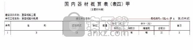 成捷迅通信工程概预算软件