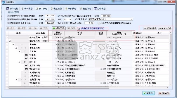 成捷迅通信工程概预算软件