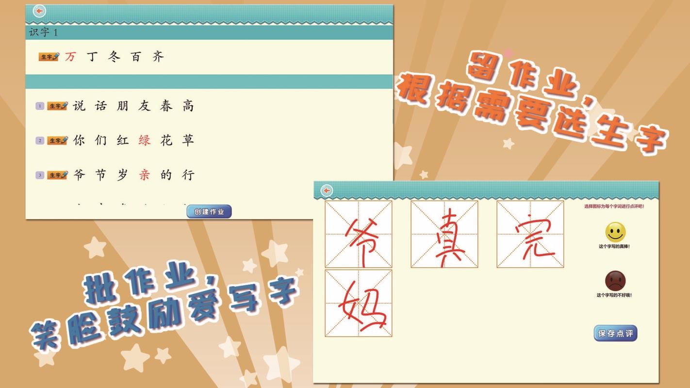 我爱写字苏教1年级下