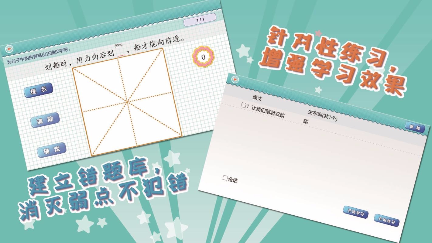 我爱写字苏教3年级上