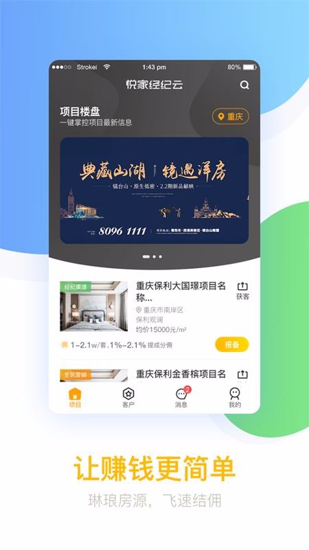 悦家经纪云
