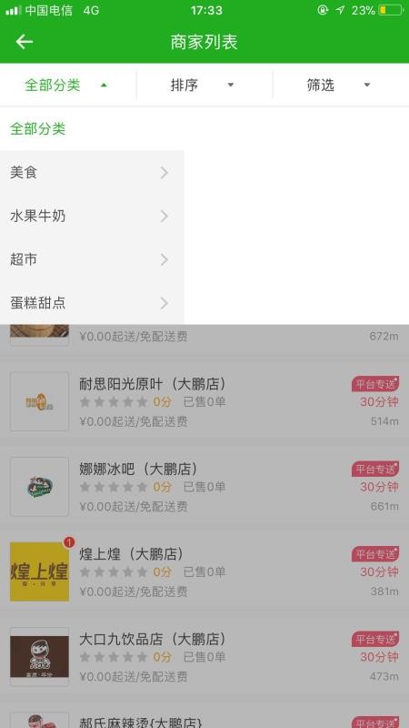 外卖猪