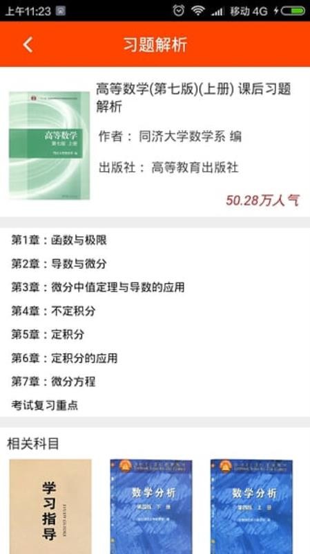 知否大学