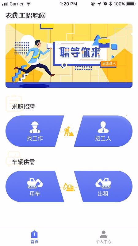 农民工招聘