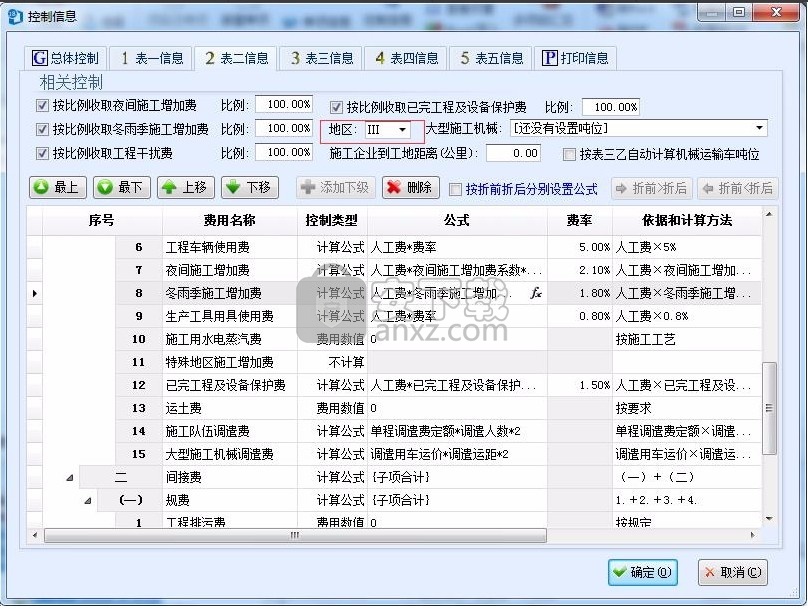 成捷迅通信工程概预算软件