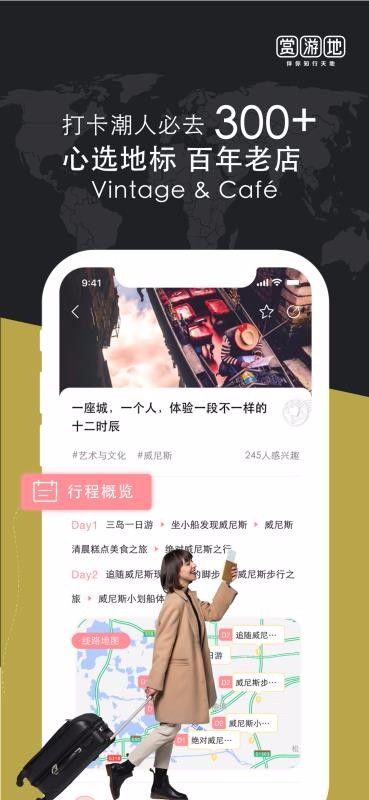 赏游地