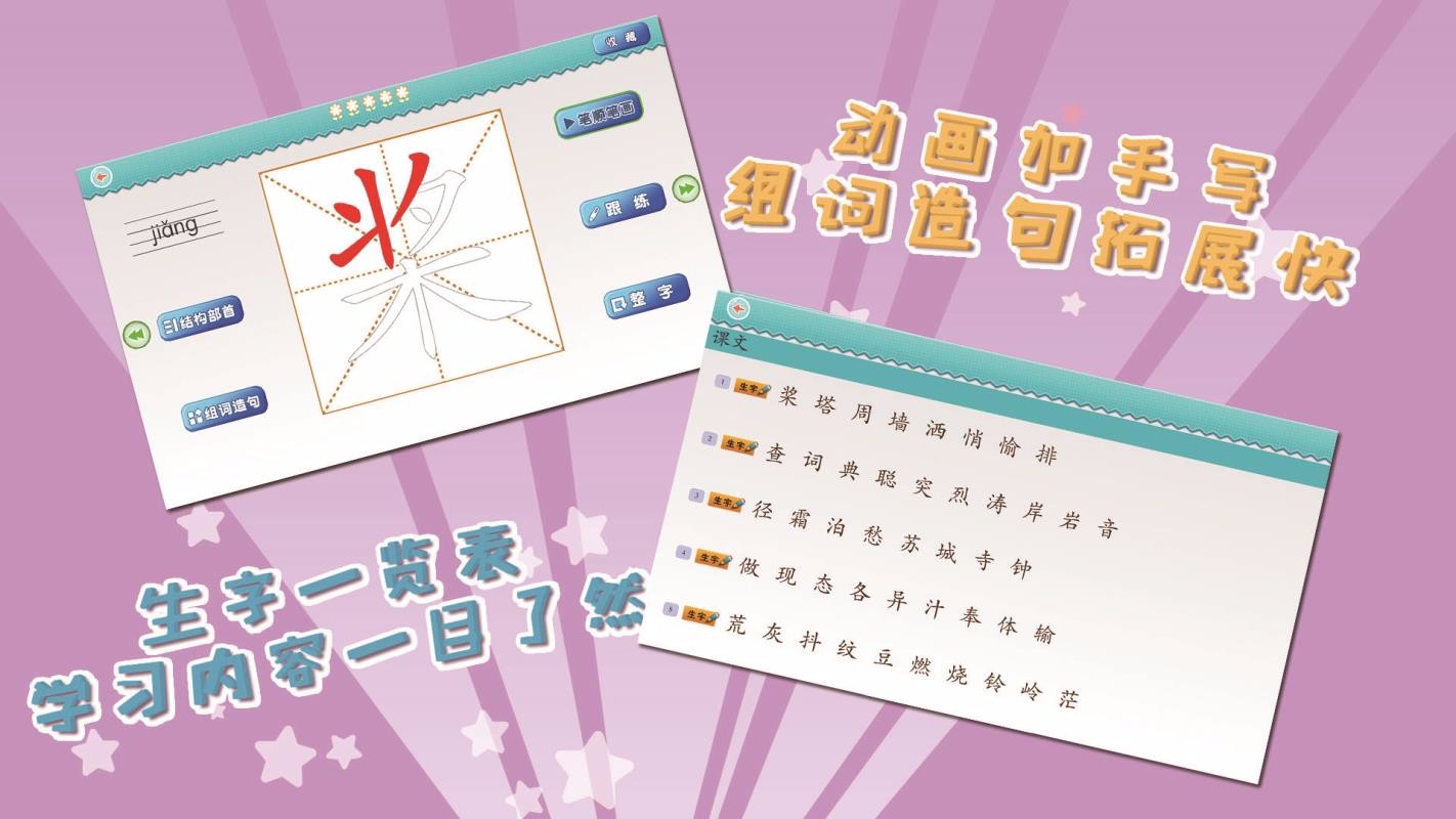 我爱写字苏教3年级上