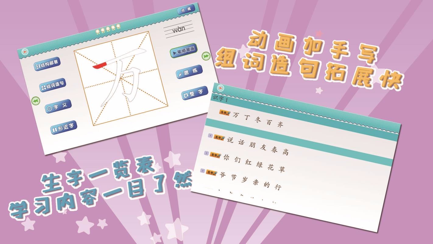 我爱写字苏教1年级下