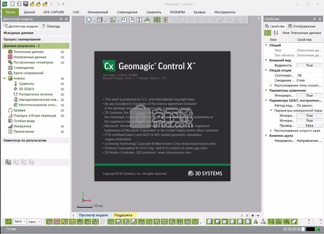 Geomagic Control x 2018(3D质量检测与尺寸检查软件)