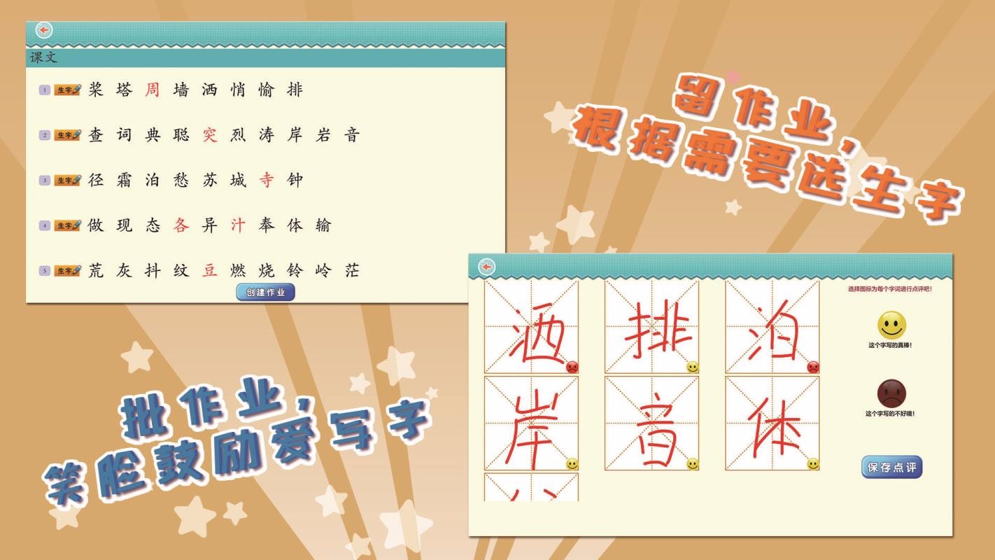 我爱写字苏教3年级上