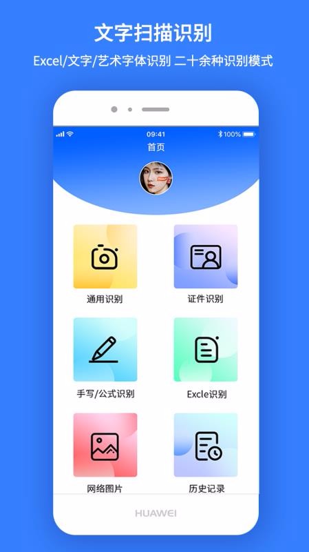 文本扫描王