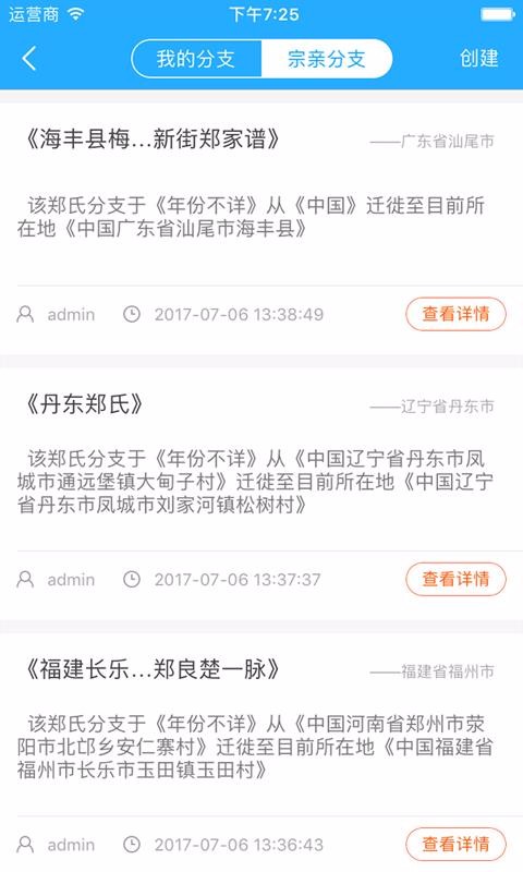 郑氏族谱