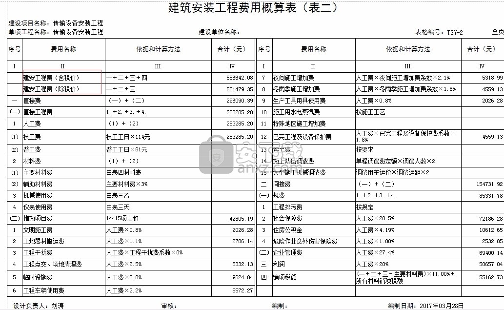 成捷迅通信工程概预算软件