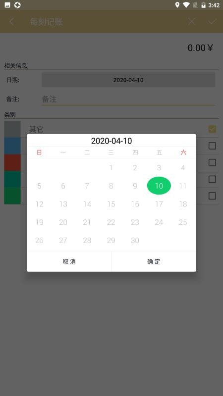 每刻记账