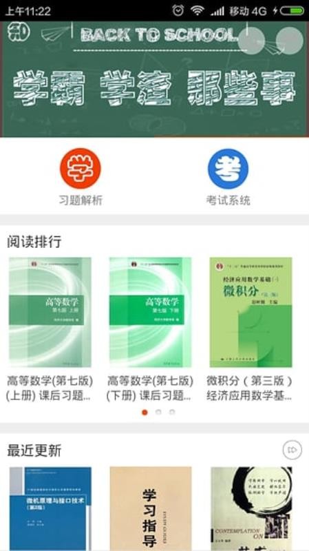 知否大学