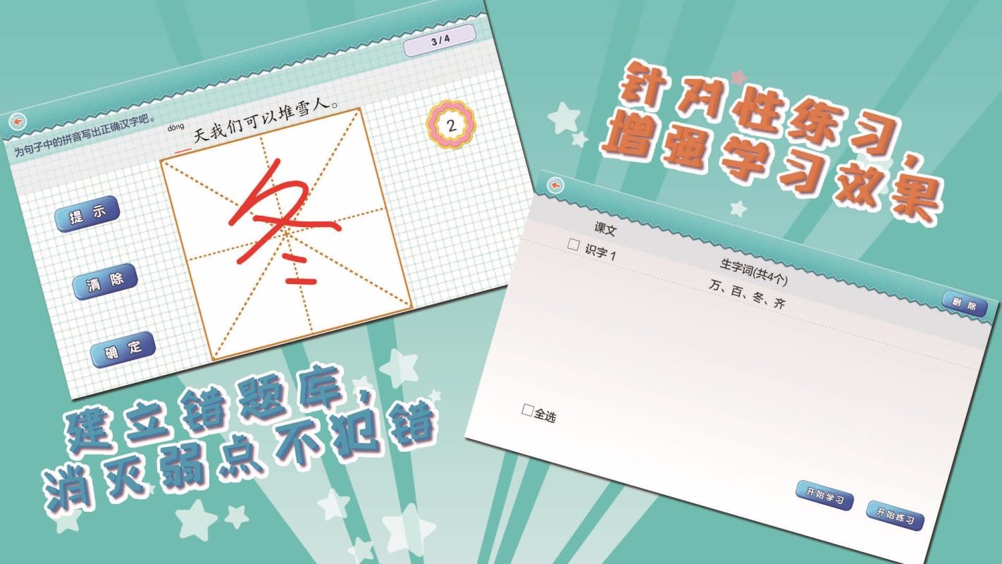 我爱写字苏教1年级下