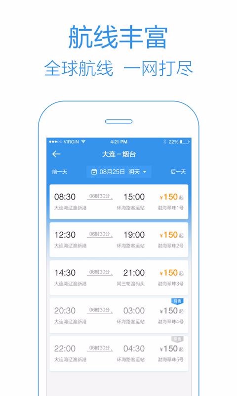 船票管家