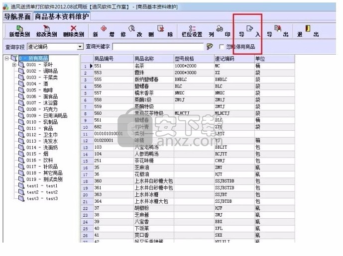 追风报价管理软件(材料报价管理系统)