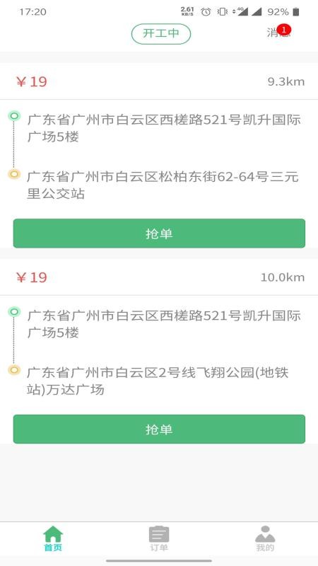 便利专送骑手端