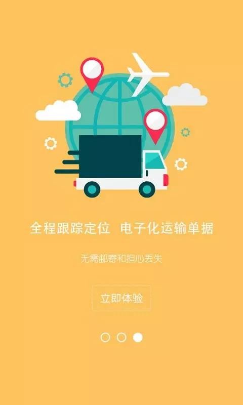 亿兆通司机端