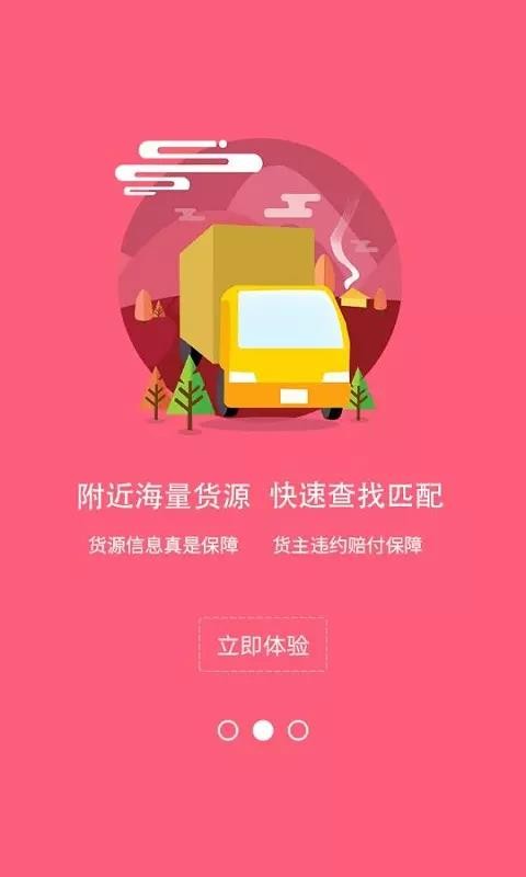 亿兆通司机端