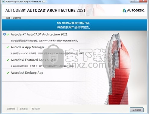 autocad architecture 2021中文64位(建筑设计软件)