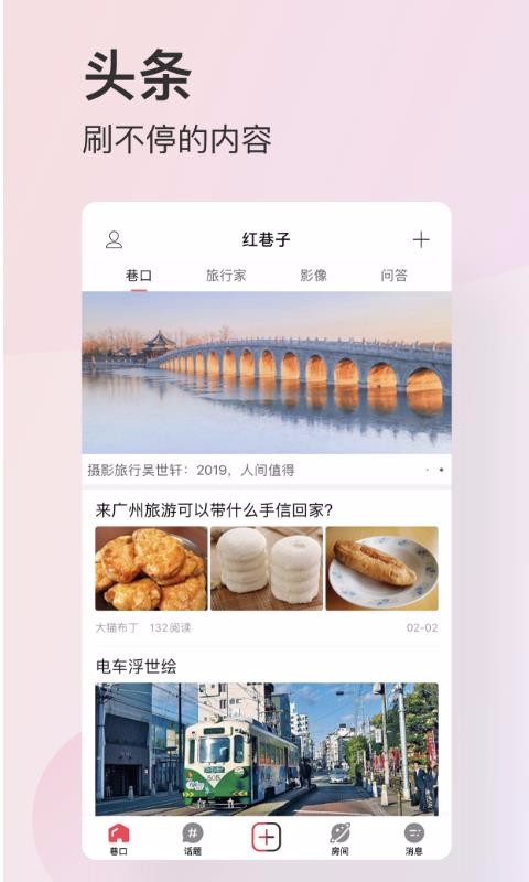 红巷子