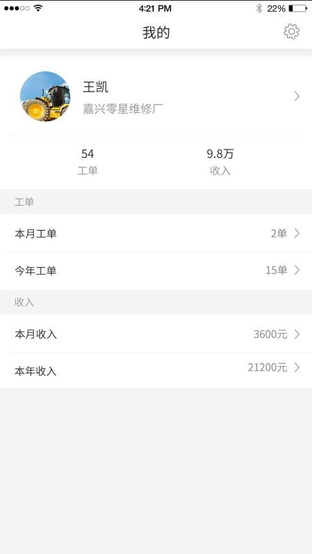 云机械技师版