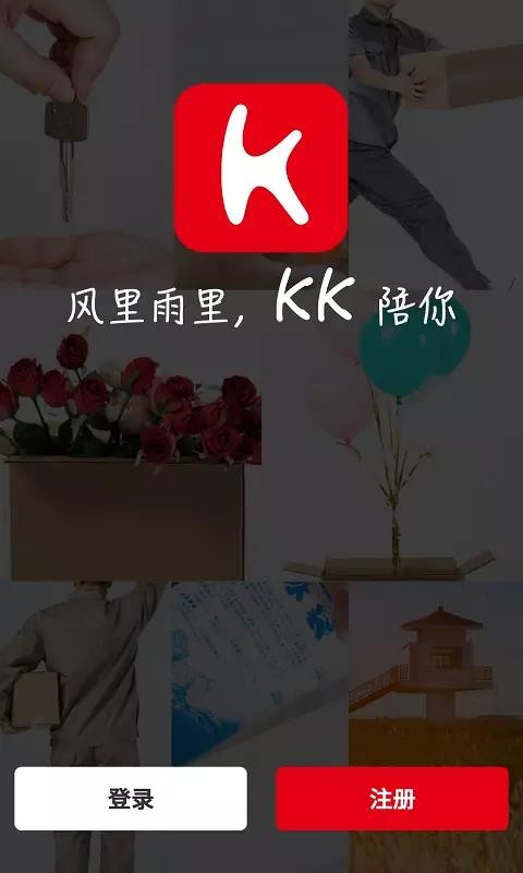 KK跑腿
