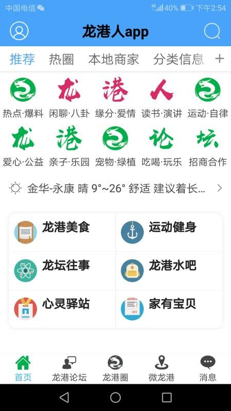 龙港人