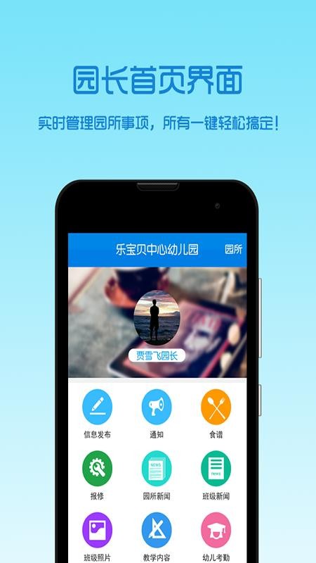 乐宝贝园长版