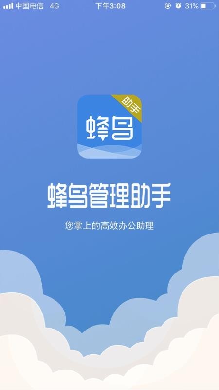 蜂鸟管理助手