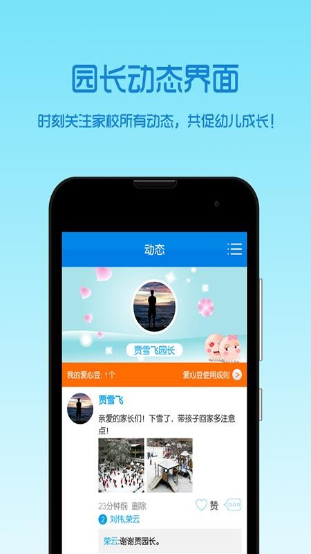 乐宝贝园长版