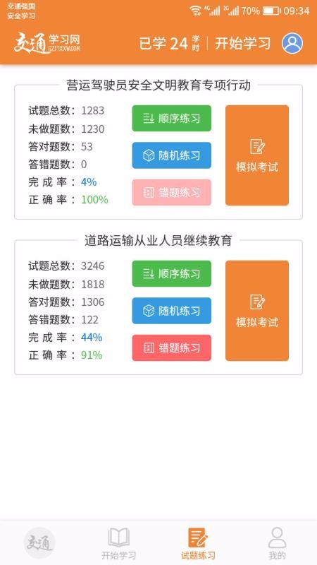 交通教学网(4)