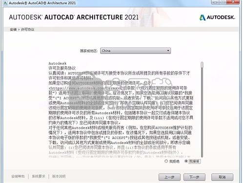 autocad architecture 2021中文64位(建筑设计软件)