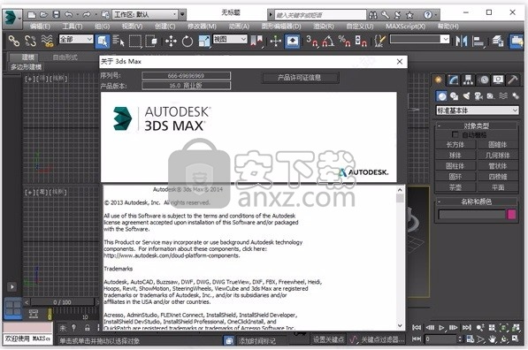 3dmax2014补丁
