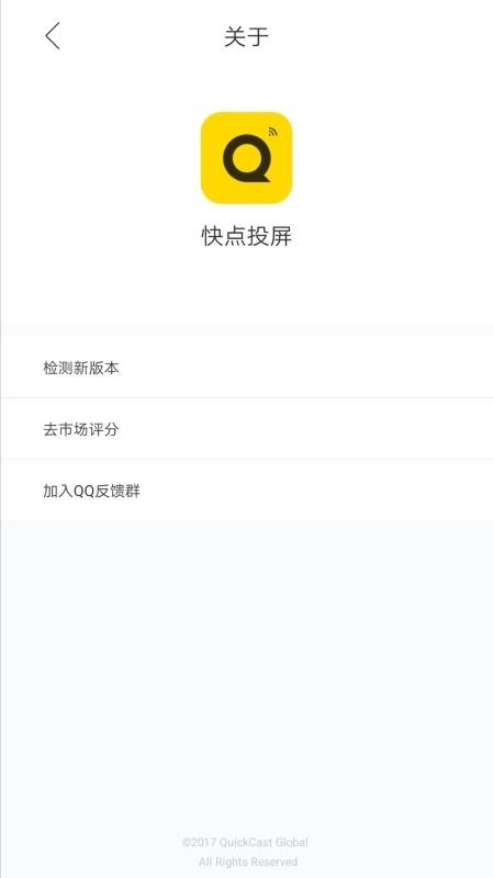 快点投屏