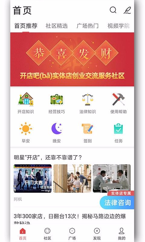 开店吧