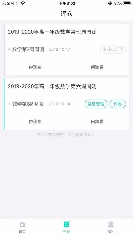 云教智学阅卷