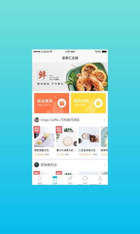 星商汇园区