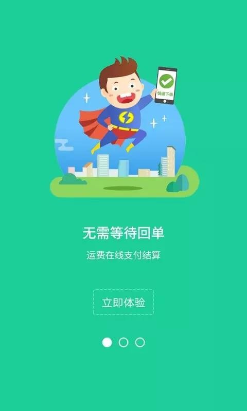 亿兆通司机端