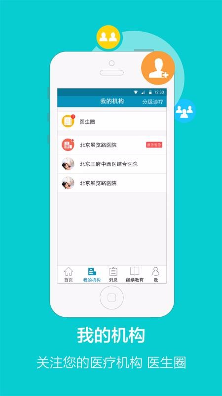 医宝医生
