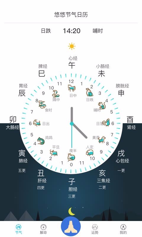 节气日历
