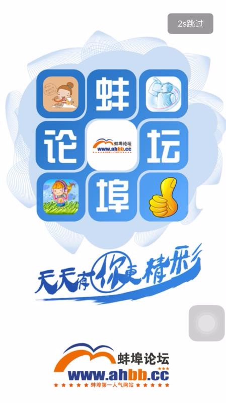 蚌埠论坛
