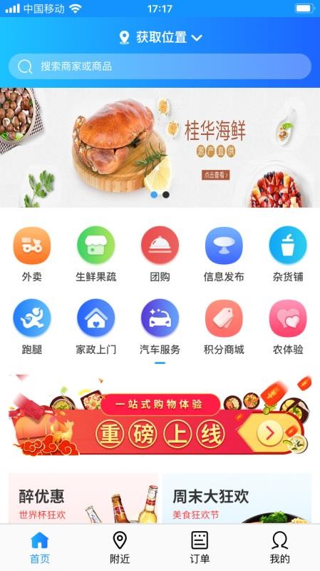 幸福我家