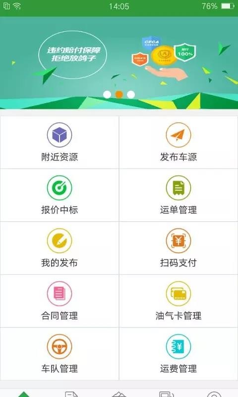 亿兆通司机端