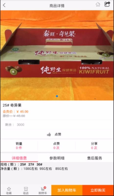 秦旺果业