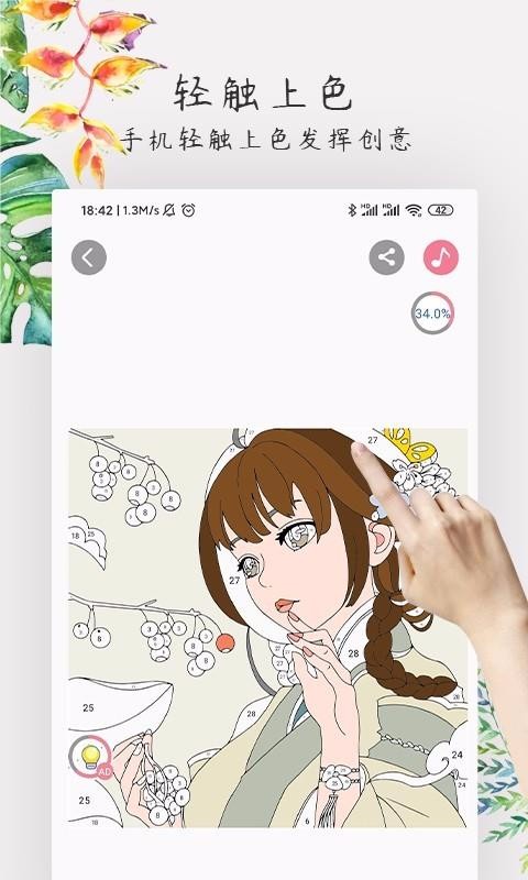 爱涂色