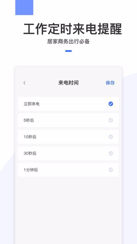 快捷来电