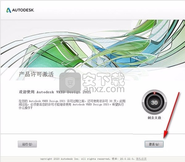 Autodesk VRED Design 2021注册机